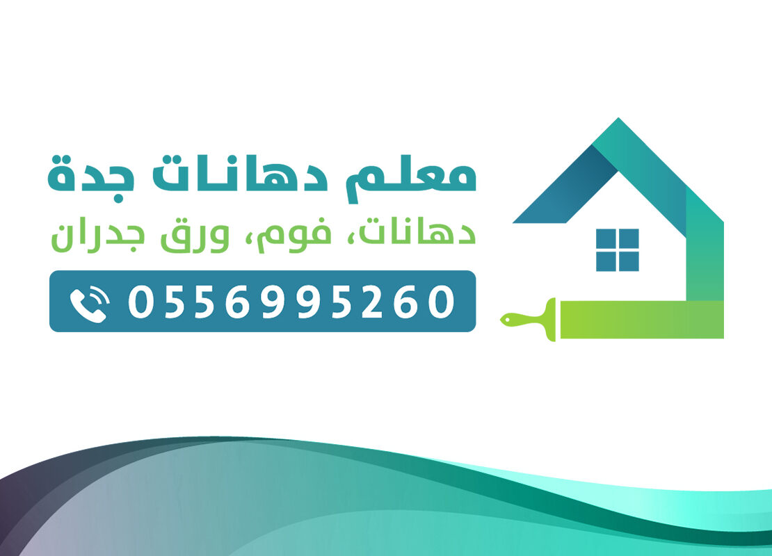 معلم دهان بجدة