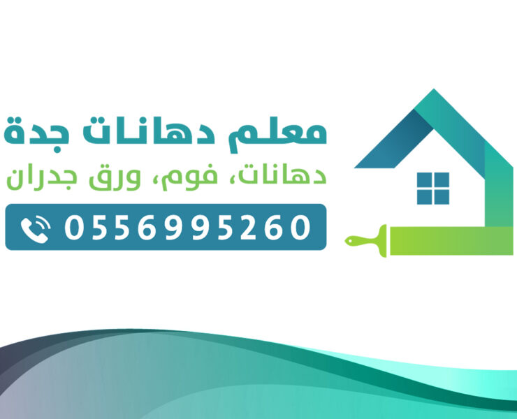 معلم دهان بجدة