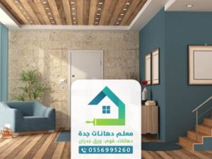 تركيب الفوم بجده