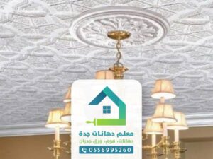 افضل عامل دهان بجدة دهانات بويات جدة