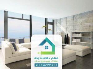 دهانات شقق 2021 بجدة
