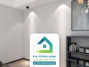 موضة دهانات 2021 جدة