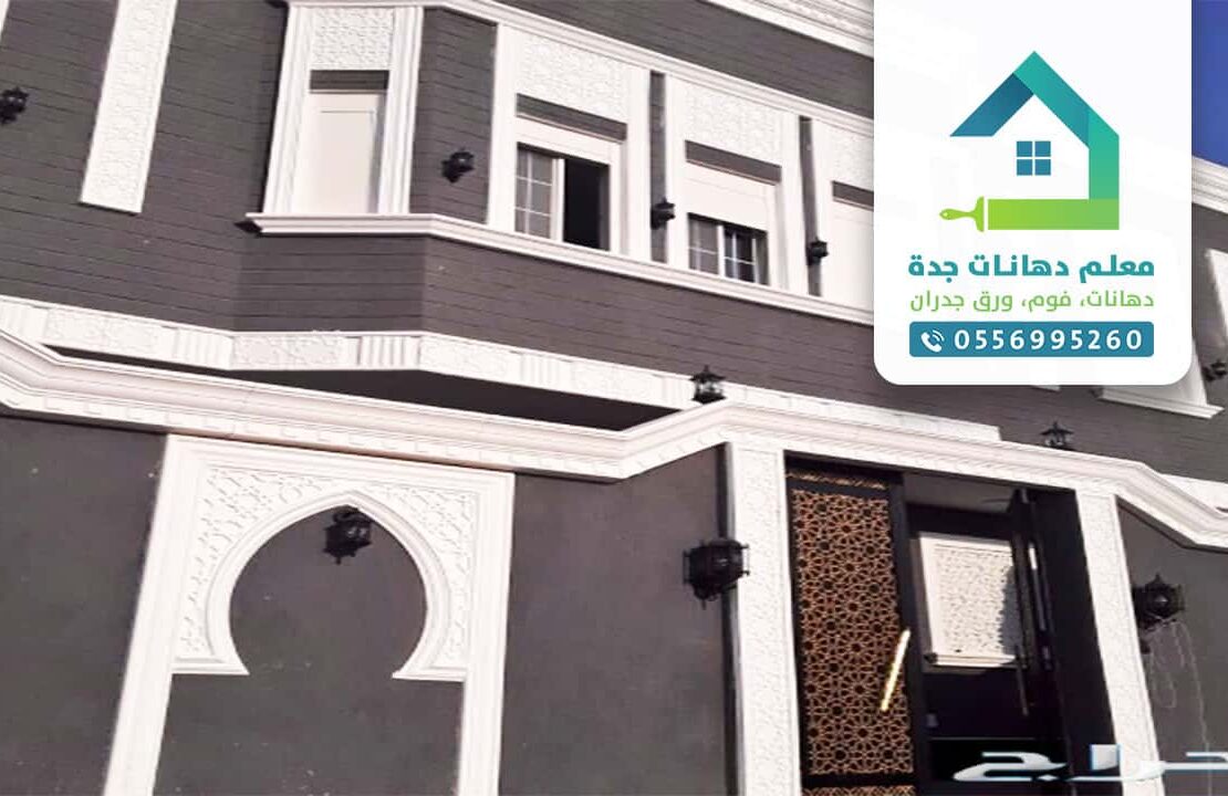 معلم دهانات بمكة جدة