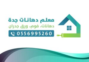 معلم دهان بجدة | معلم فوم جده