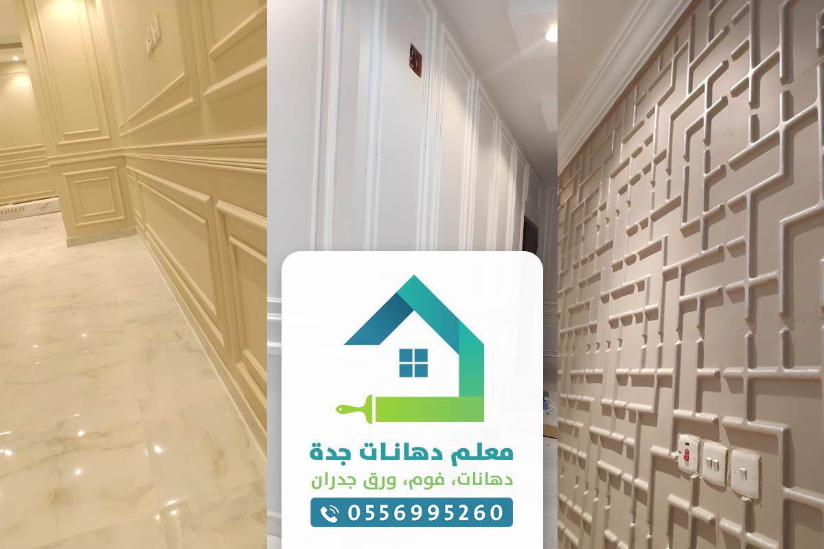 معلم ديكورات فوم جدة « اطارات فوم بجدة | معلم فوم الطائف | افضل معلم ...