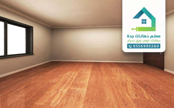 معلم دهانات بجدة 0556995260 معلم فوم جدة « جودة وصدق وأمانة جرب تعامل