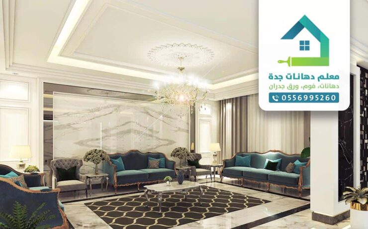 معلم دهانات بجدة 0556995260 معلم فوم جدة « جودة وصدق وأمانة جرب تعامل