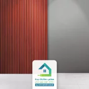 بديل الخشب للجدران جدة