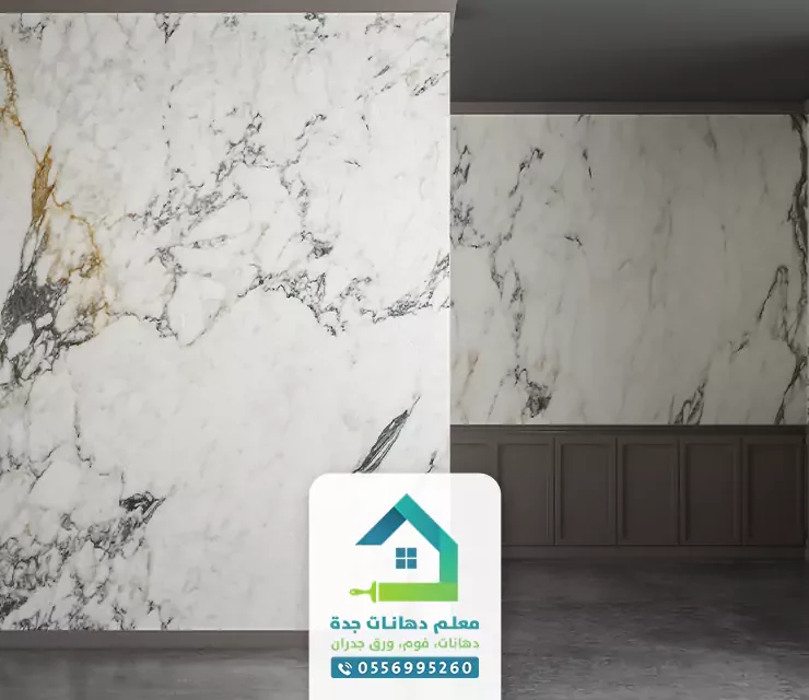 ديكور بديل الرخام جدة